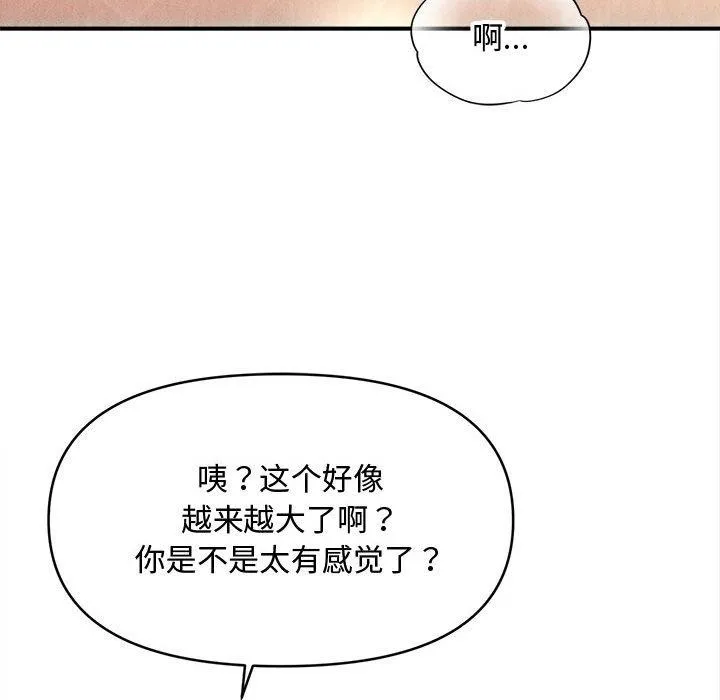 会长家的小儿子 第40話 第131页