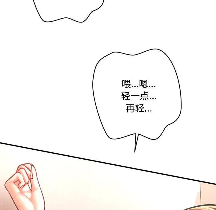 会长家的小儿子 第40話 第97页
