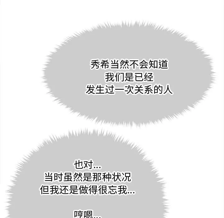 会长家的小儿子 第40話 第59页