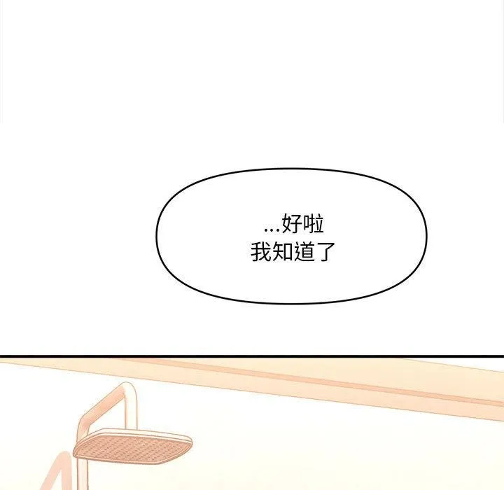 会长家的小儿子 第40話 第65页