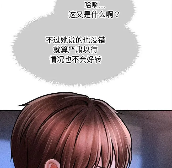 会长家的小儿子 第40話 第5页