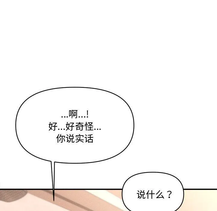 会长家的小儿子 第40話 第107页