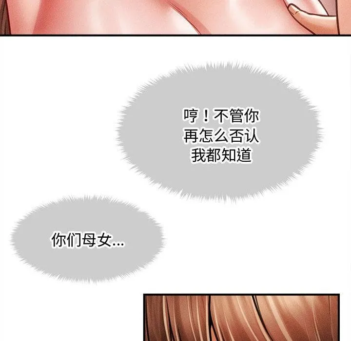 会长家的小儿子 第40話 第102页