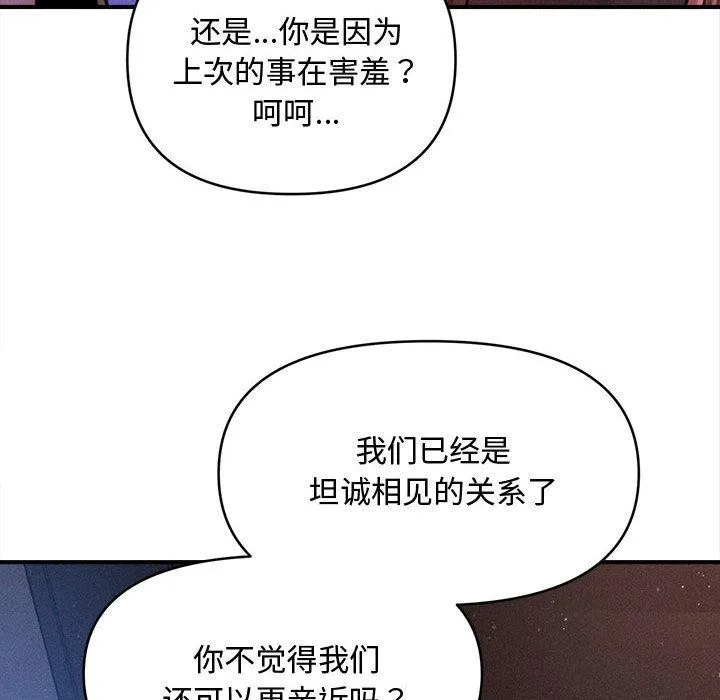 会长家的小儿子 第40話 第18页