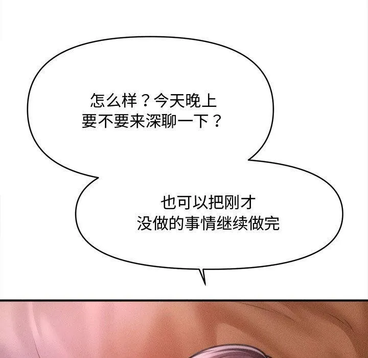 会长家的小儿子 第40話 第21页