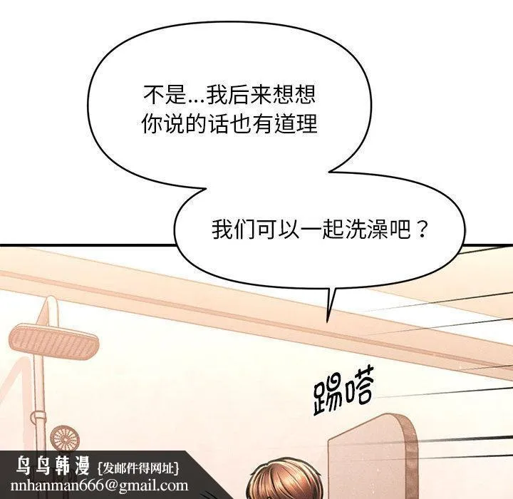 会长家的小儿子 第40話 第77页