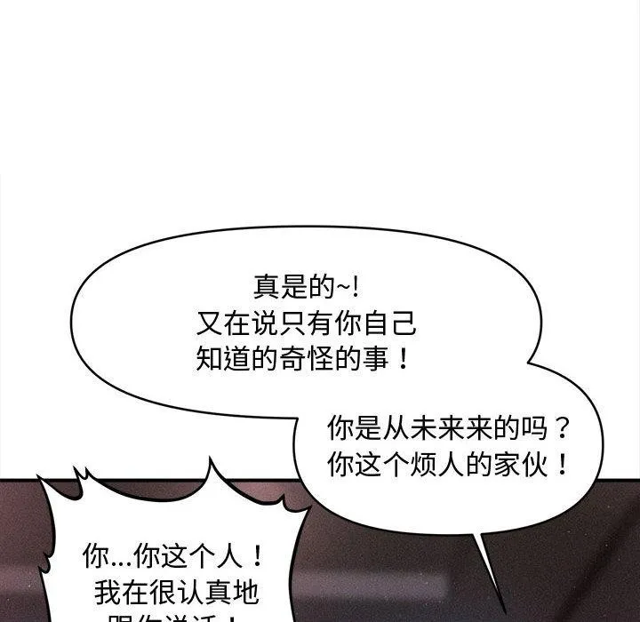 会长家的小儿子 第40話 第32页