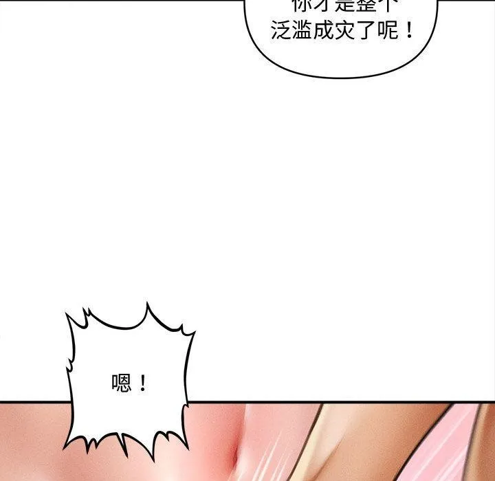 会长家的小儿子 第40話 第133页