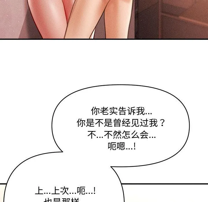 会长家的小儿子 第40話 第109页
