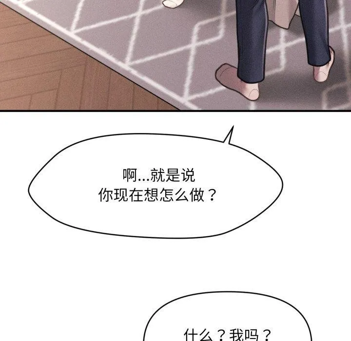 会长家的小儿子 第7話 第74页