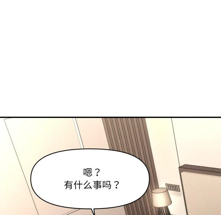 会长家的小儿子 第7話 第72页