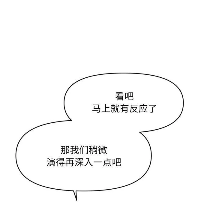 会长家的小儿子 第7話 第124页