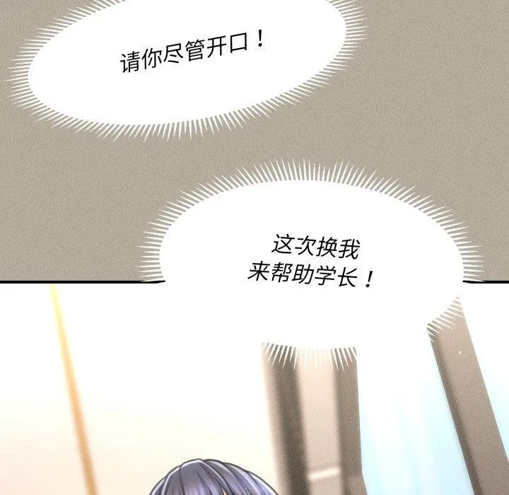 会长家的小儿子 第7話 第57页