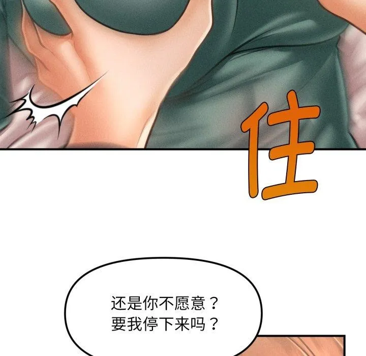 会长家的小儿子 第7話 第133页