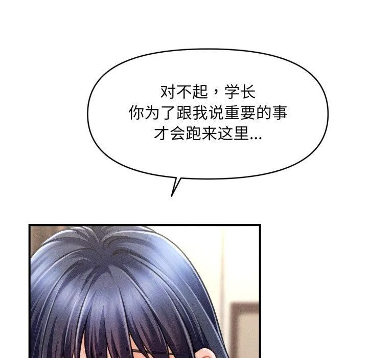 会长家的小儿子 第7話 第97页