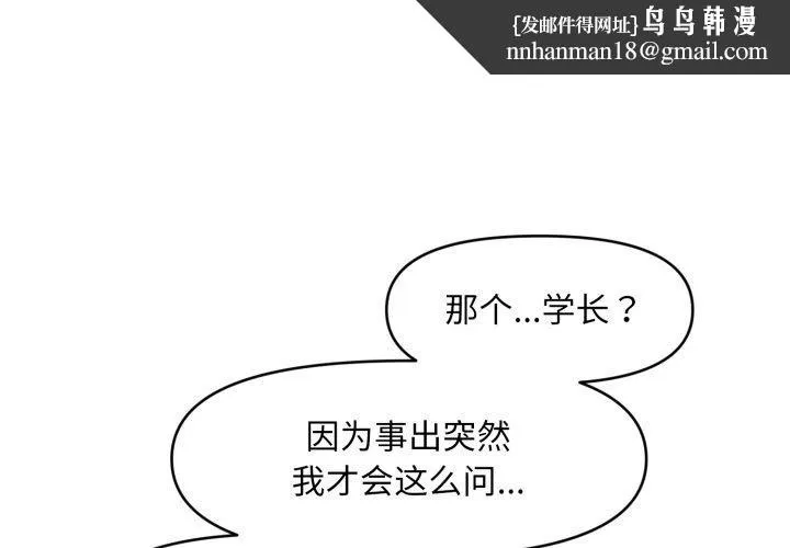 会长家的小儿子 第7話 第1页