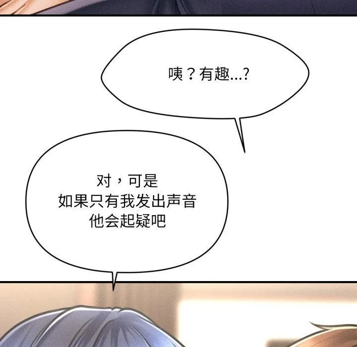 会长家的小儿子 第7話 第171页