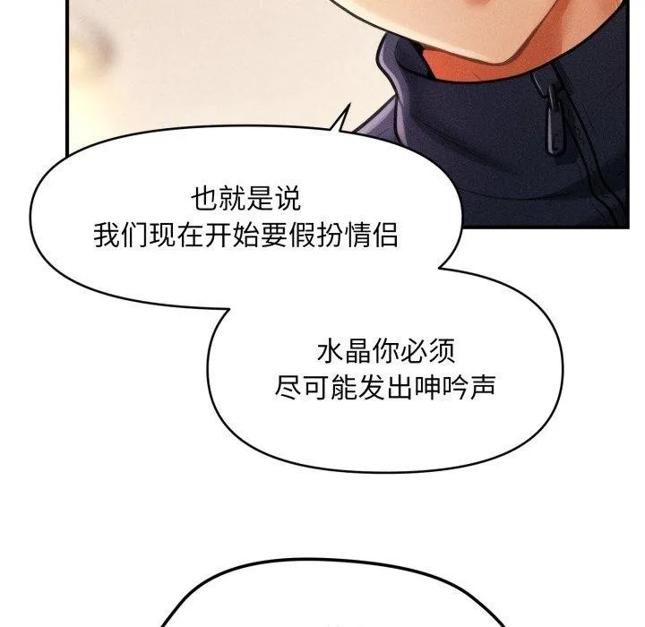 会长家的小儿子 第7話 第119页