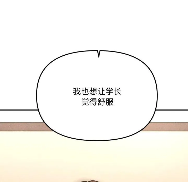 会长家的小儿子 第7話 第176页