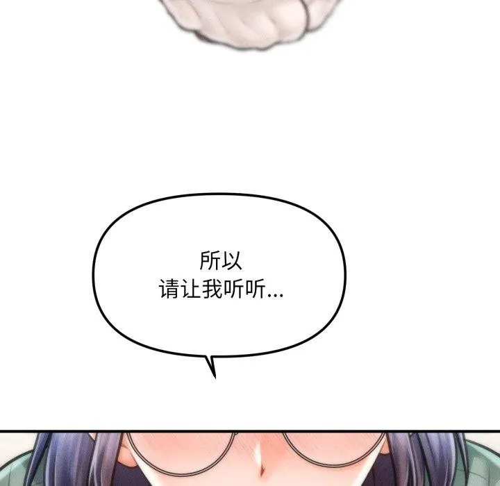 会长家的小儿子 第7話 第179页