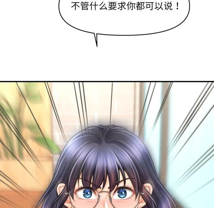 会长家的小儿子 第7話 第26页