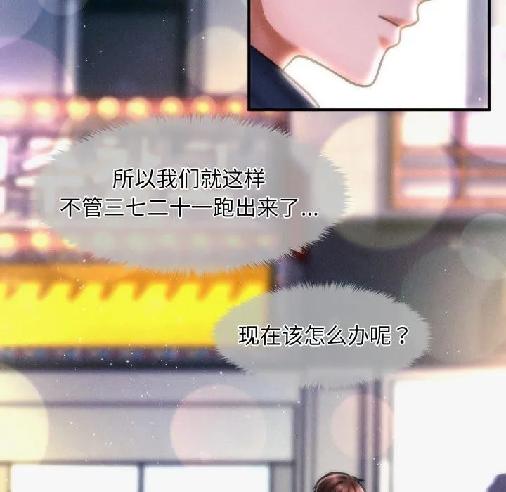 会长家的小儿子 第7話 第32页