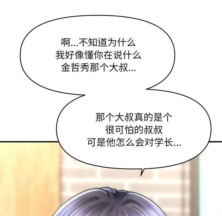 会长家的小儿子 第7話 第17页