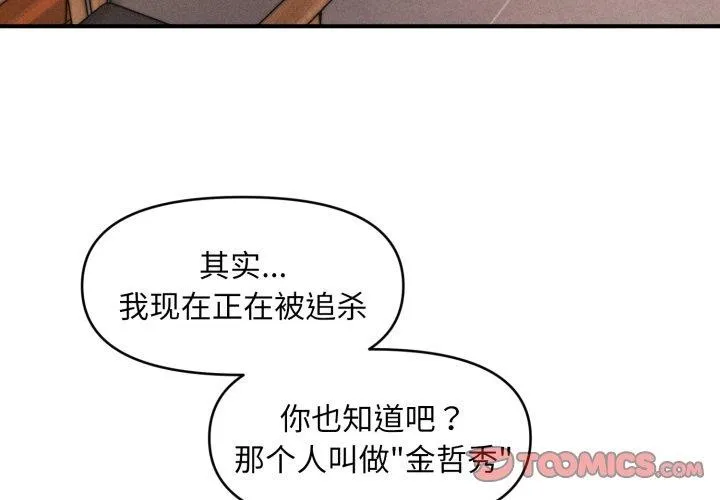 会长家的小儿子 第7話 第4页