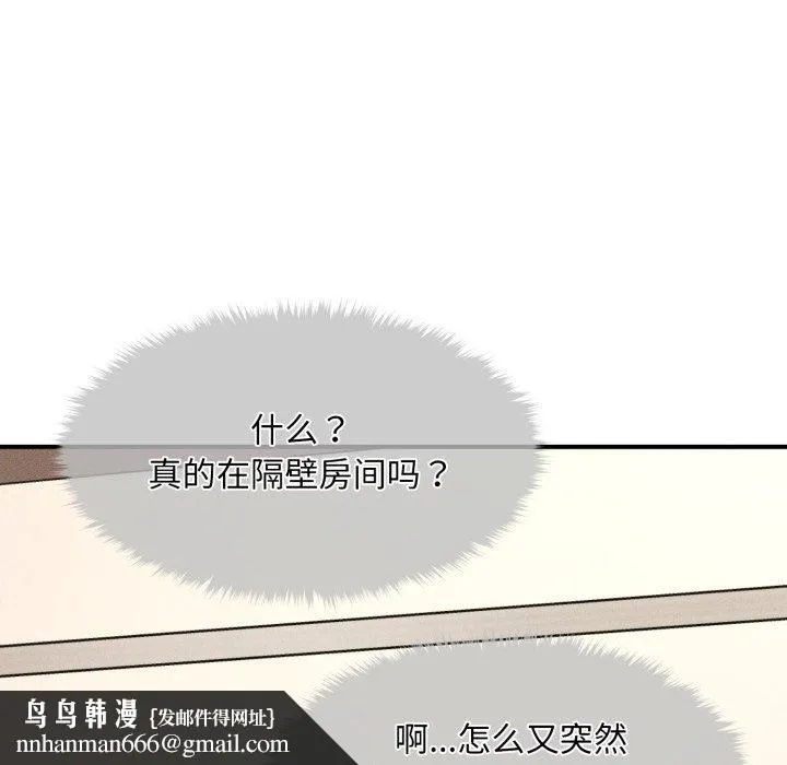 会长家的小儿子 第7話 第94页
