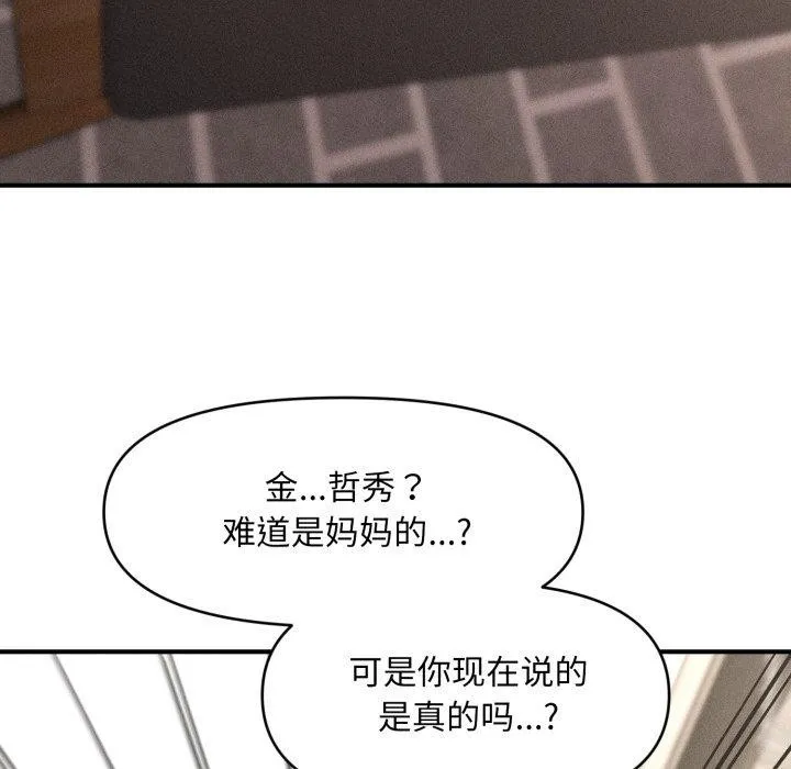 会长家的小儿子 第7話 第9页