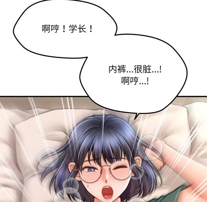 会长家的小儿子 第7話 第158页