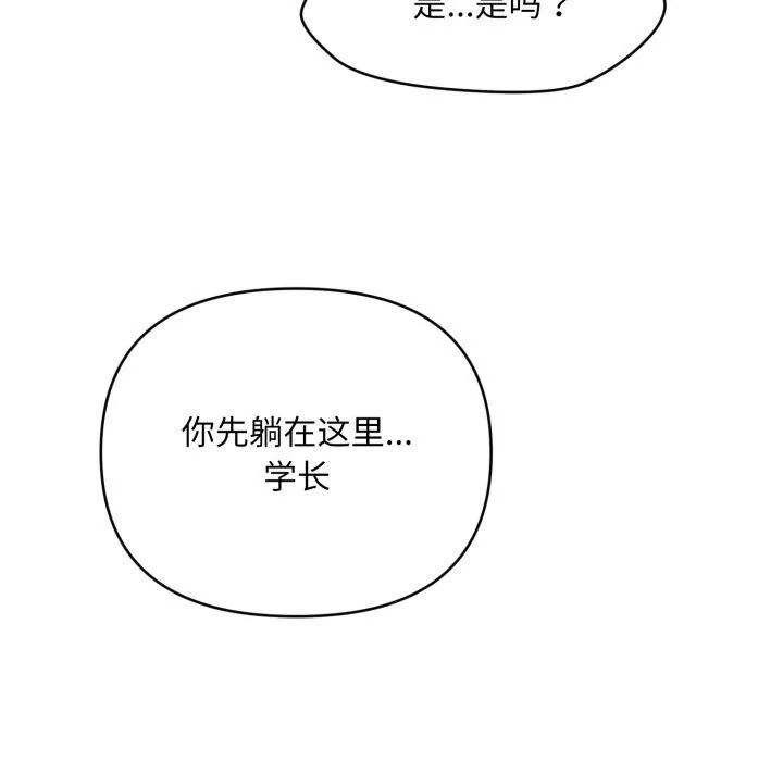 会长家的小儿子 第7話 第173页