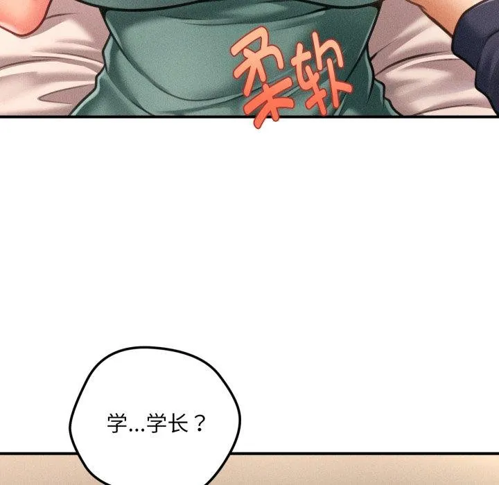 会长家的小儿子 第7話 第128页