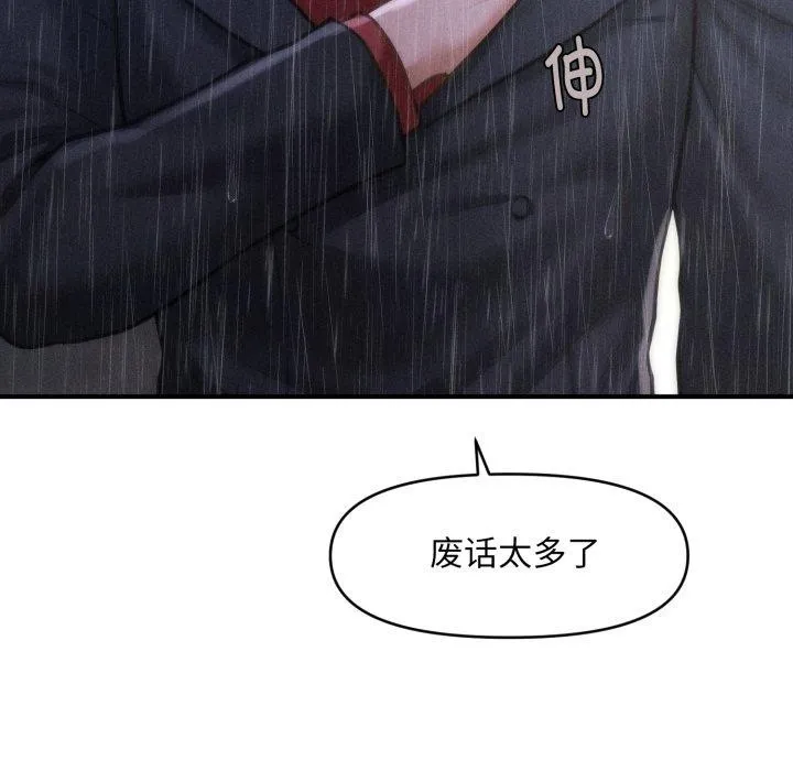 会长家的小儿子 第5話 第192页