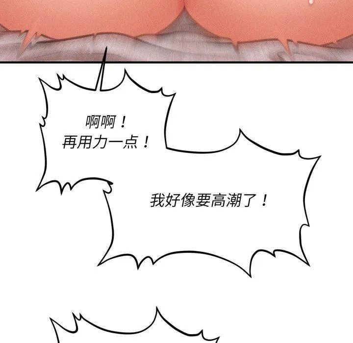 会长家的小儿子 第5話 第72页