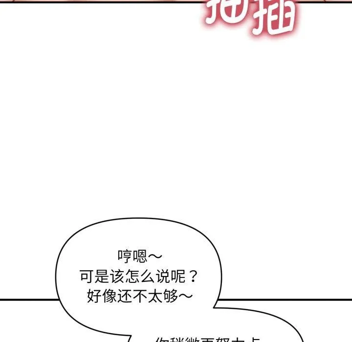 会长家的小儿子 第5話 第18页
