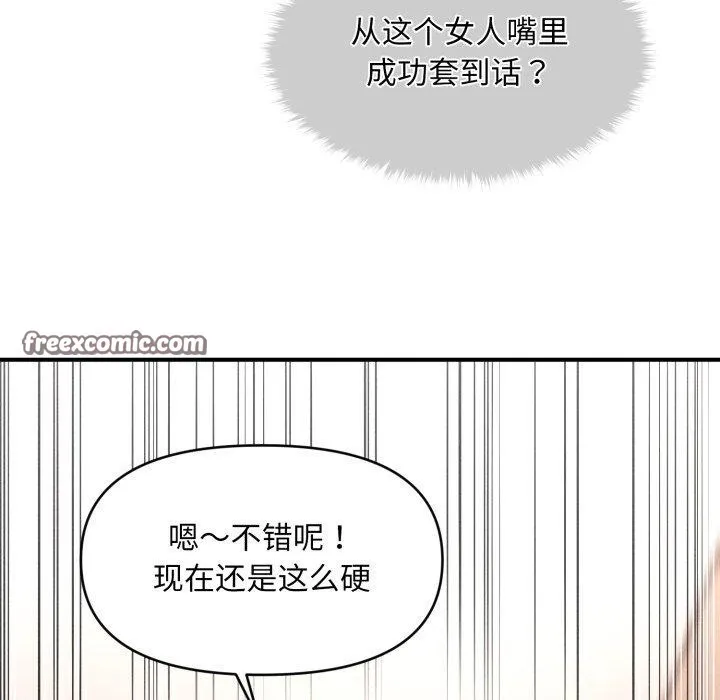 会长家的小儿子 第5話 第15页