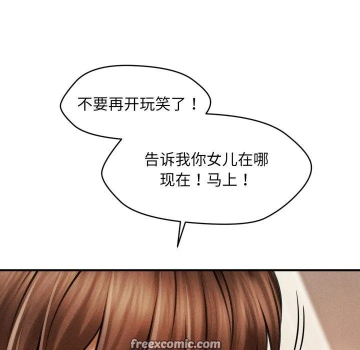 会长家的小儿子 第5話 第45页