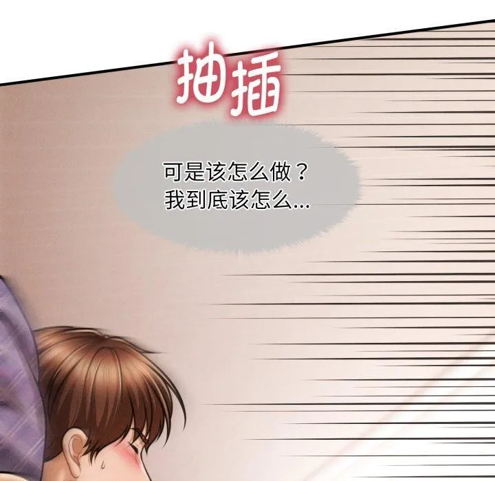 会长家的小儿子 第5話 第12页