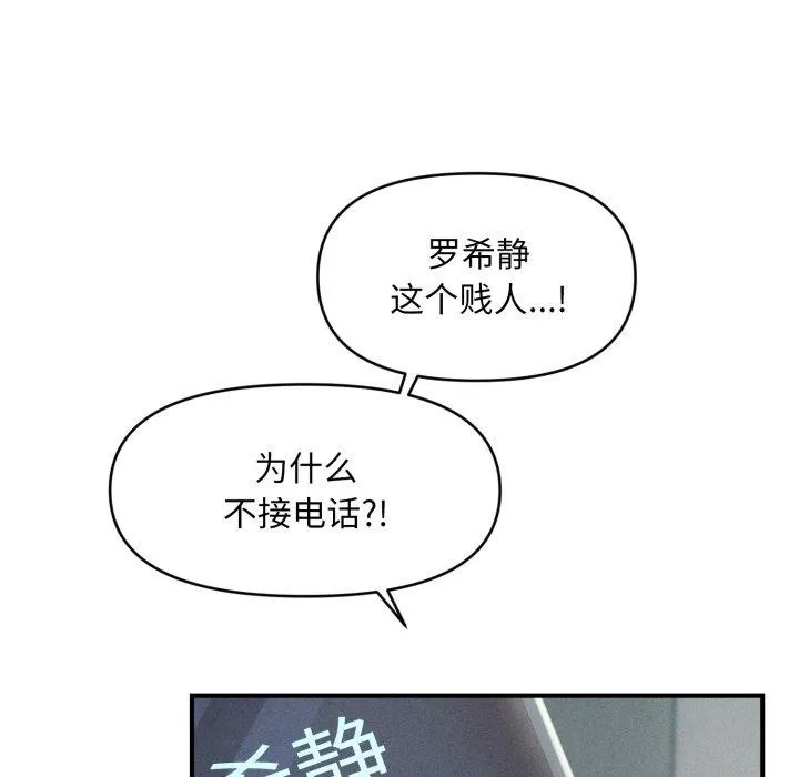 会长家的小儿子 第5話 第121页