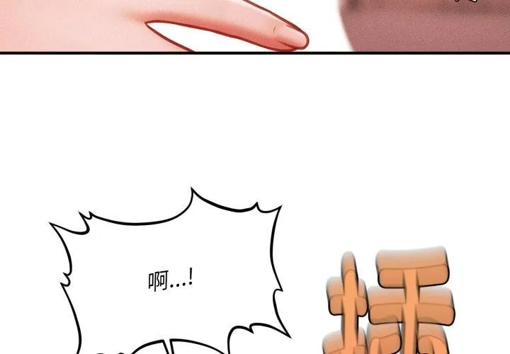 会长家的小儿子 第5話 第3页