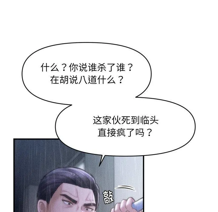 会长家的小儿子 第5話 第166页