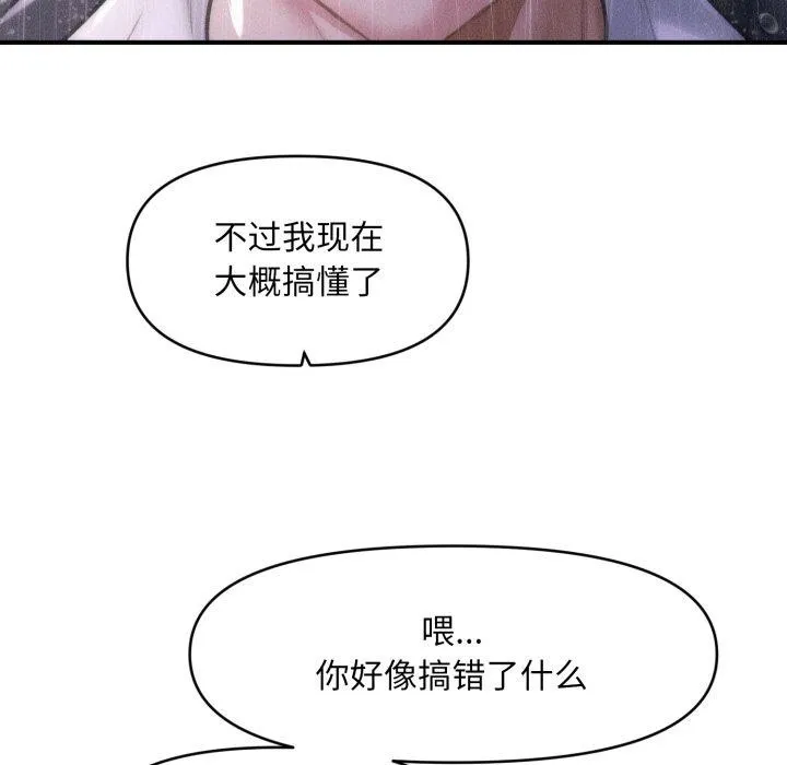 会长家的小儿子 第5話 第174页