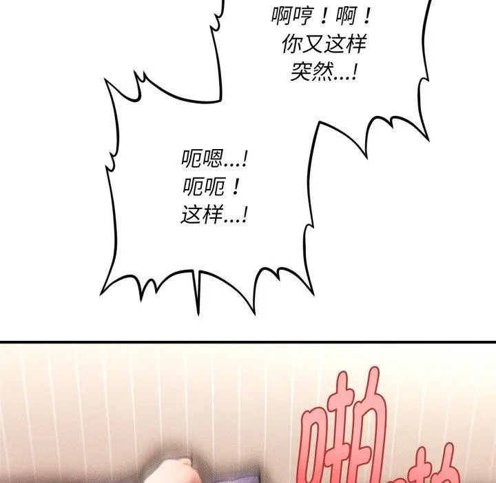会长家的小儿子 第5話 第52页