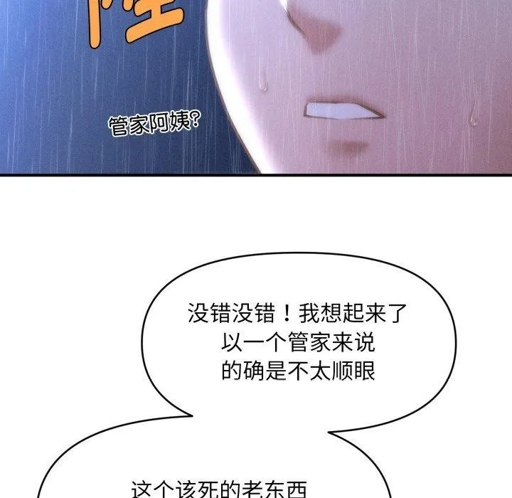 会长家的小儿子 第5話 第184页