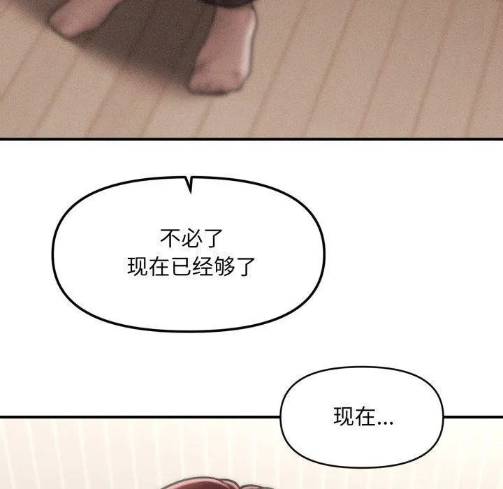 会长家的小儿子 第5話 第100页