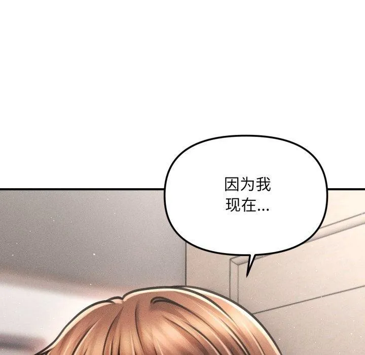 会长家的小儿子 第5話 第106页
