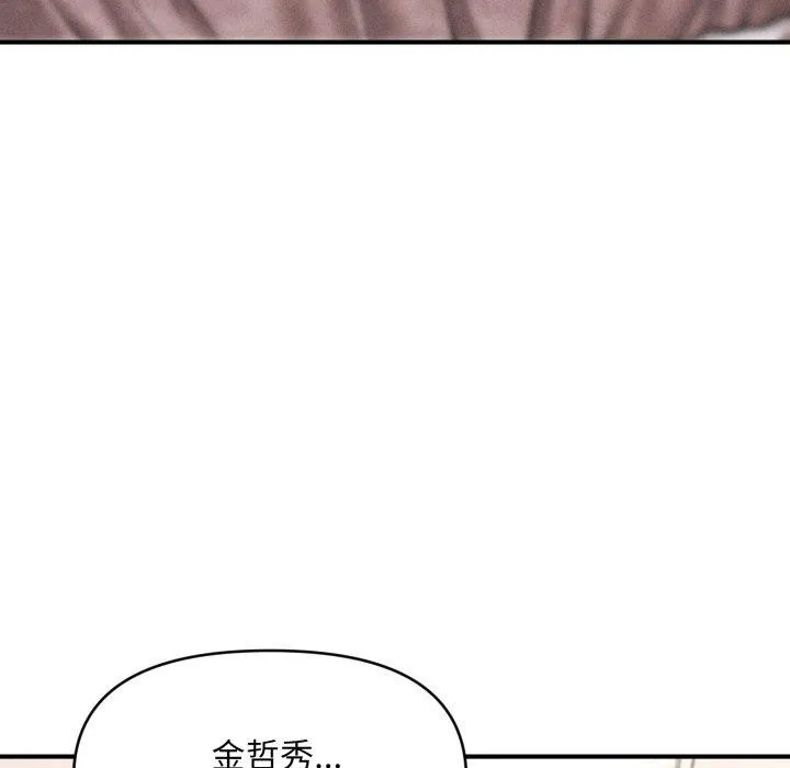 会长家的小儿子 第5話 第103页
