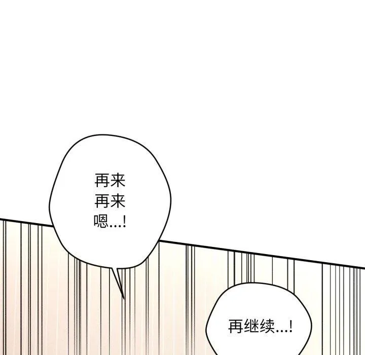 会长家的小儿子 第5話 第29页