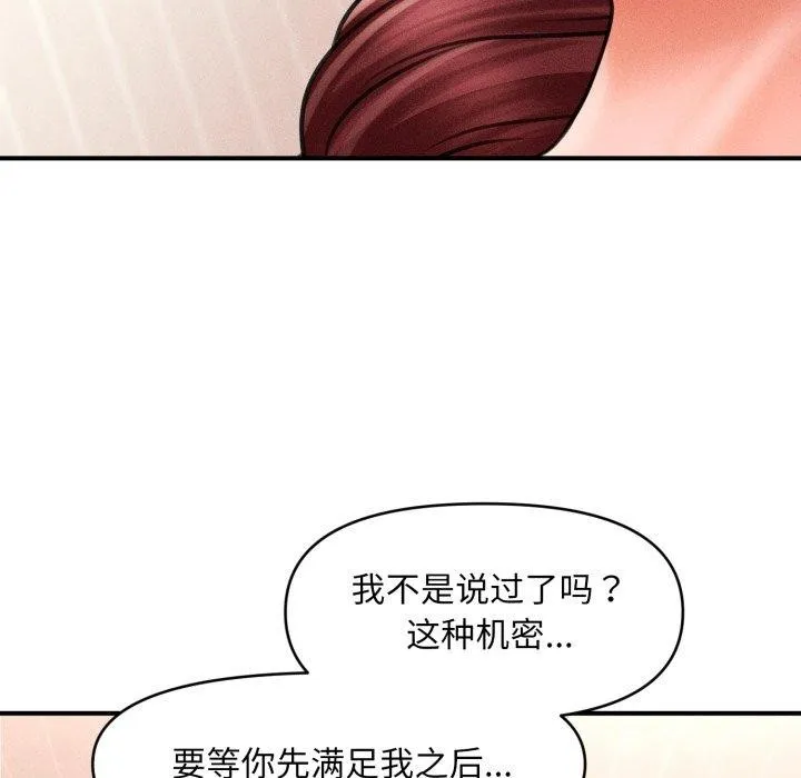 会长家的小儿子 第5話 第47页
